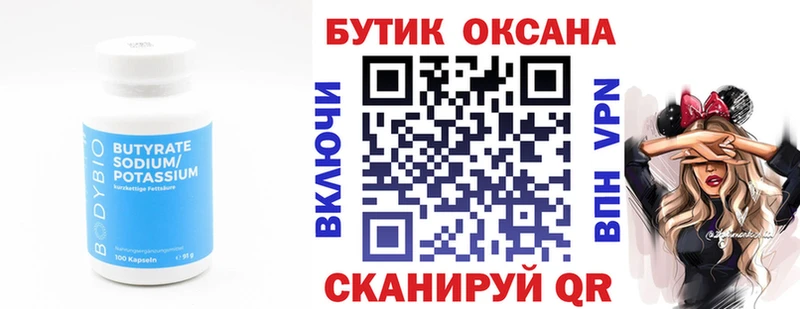 Бутират 1.4BDO  купить  цена  Новое Девяткино 